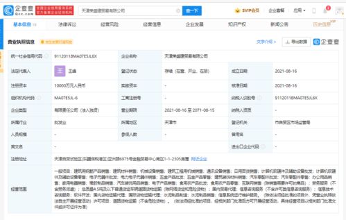 深圳市于天津成立貿(mào)易公司 注冊(cè)資本1億，聚焦網(wǎng)上日用百貨銷售